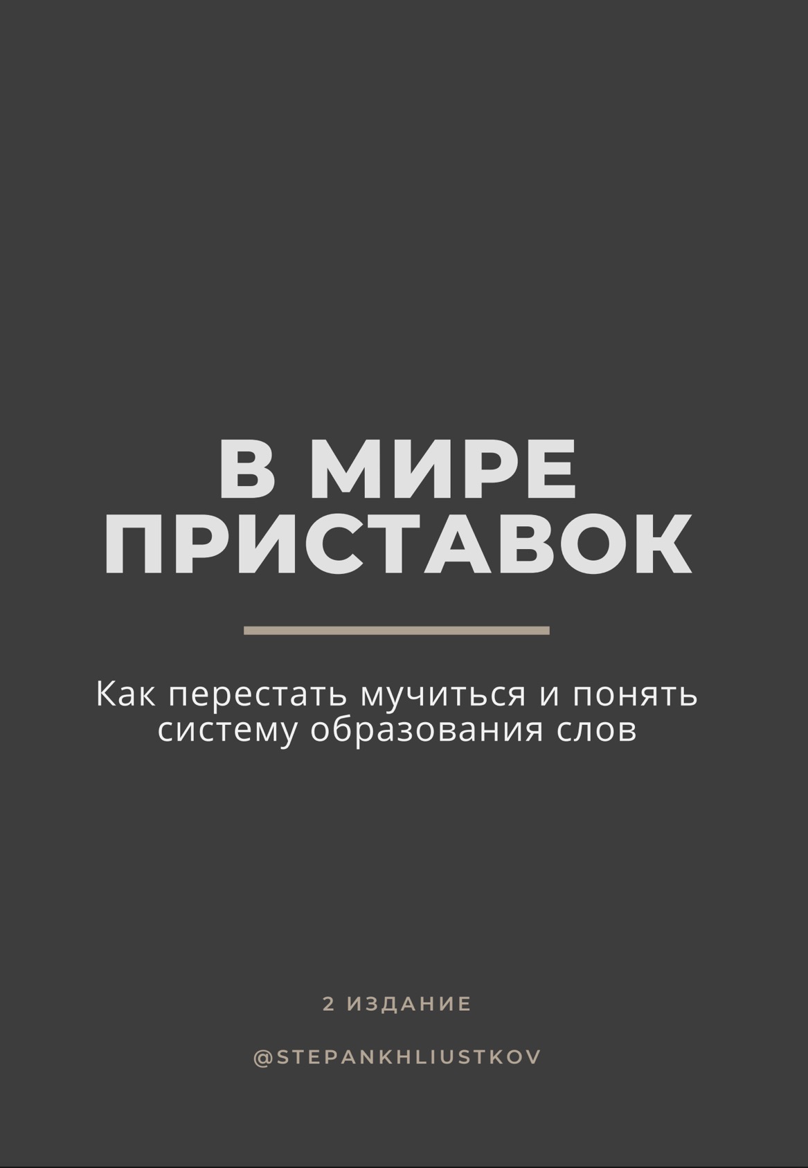 Приставки немецкого языка